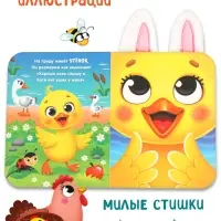 Книга детская с ушками &laquo;Чьи это ушки?&raquo;, 12 стр.
