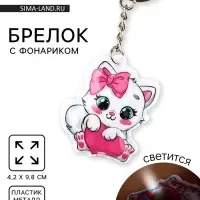 Брелок для ключей с фонариком &laquo;Киса&raquo;, 4.2&times;9.8 см