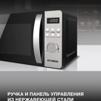 Микроволновая Печь HYM-D2071