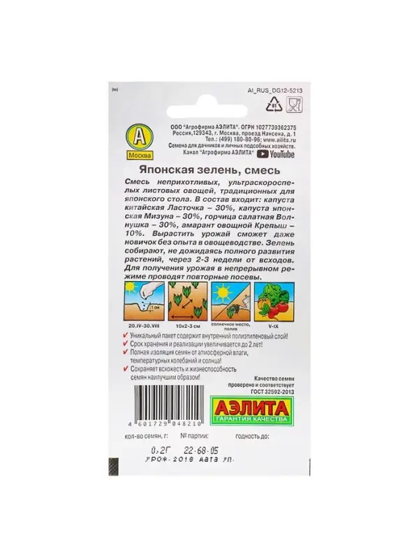 Набор семян Японская зелень, смесь, 5 шт. Набор семян Японская зелень, смесь, 5 шт.