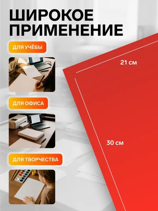 Бумага А4, 100 листов, 80 г/м&sup2;, самоклеящаяся, флуоресцентная, красная