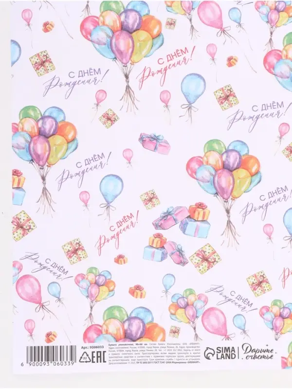 Бумага упаковочная крафт &laquo;Воздушный букет&raquo;, 60&times;90 см