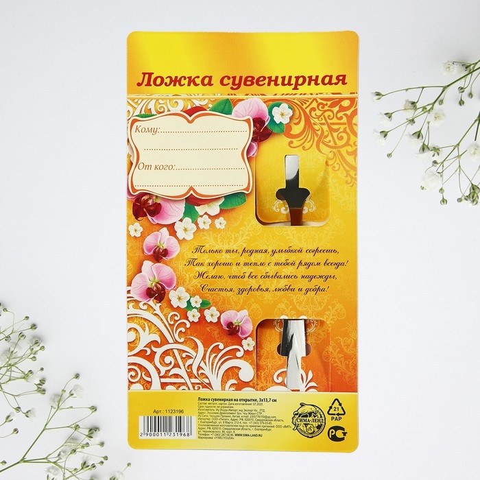 Ложка чайная «Любимая мама», на открытке, 3 х 14 см. Ложка чайная «Любимая мама», на открытке, 3 х 14 см.