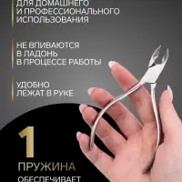 Кусачки педикюрные &laquo;Премиум&raquo;, скрытая пружина, 12.2 см, длина лезвия-15 мм