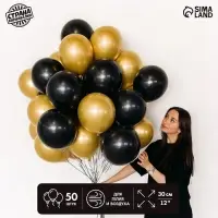 Воздушные шары &laquo;Чёрно-золотой&raquo;, латекс, хром, 50 шт.