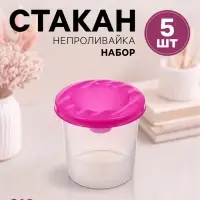 Стакан-непроливайка Calligrata, 5 штук, 210 мл, МИКС