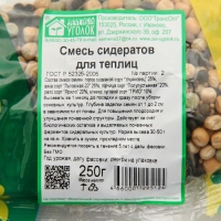 Смесь сидератов для теплиц, 0,25 кг