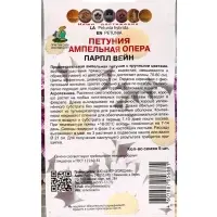 Набор семян Петуния ампельная &laquo;Опера Парпл Вейн&raquo;, 2 шт.