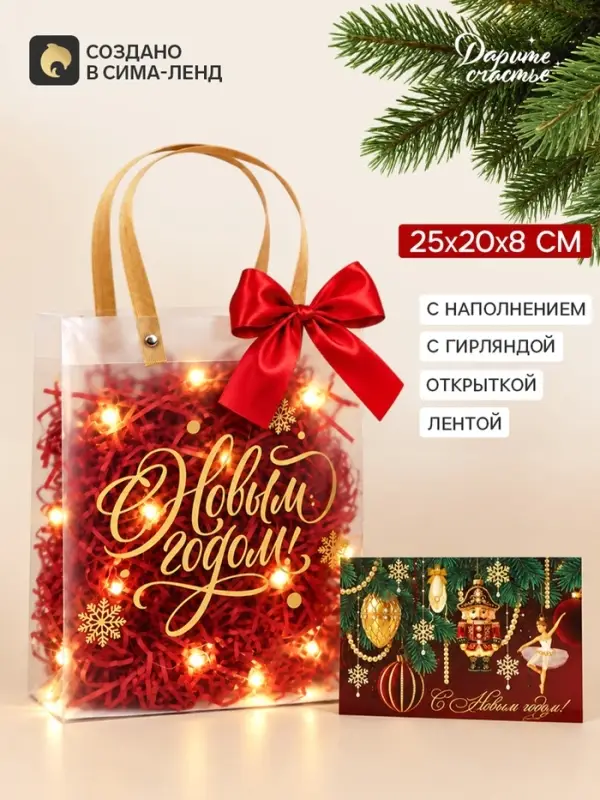Пакет подарочный с наполнителем, лентой, гирляндой и открыткой, 20&times;8&times;25 см, бордовый