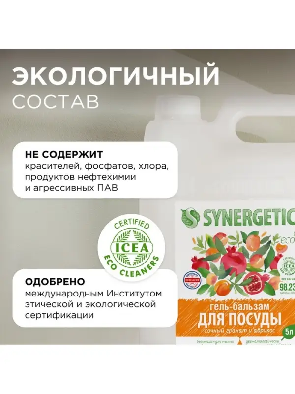 Средство для мытья посуды Synergetic &laquo;Сочный гранат и абрикос&raquo;, биоразлагаемое, гель-бальзам, 5 л