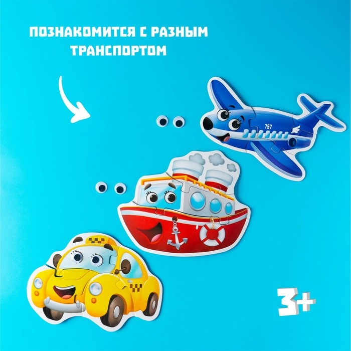 Макси-пазлы с глазками «Любимый транспорт», 4 пазла, 14 крупных деталей Макси-пазлы с глазками «Любимый транспорт», 4 пазла, 14 крупных деталей