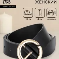 Ремень женский, 4&times;110 см, матовая пряжка, 1 прокол, чёрный