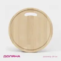 Доска разделочная деревянная Доляна, круглая с желобом, d=28 см, толщина 0.8 см, массив березы