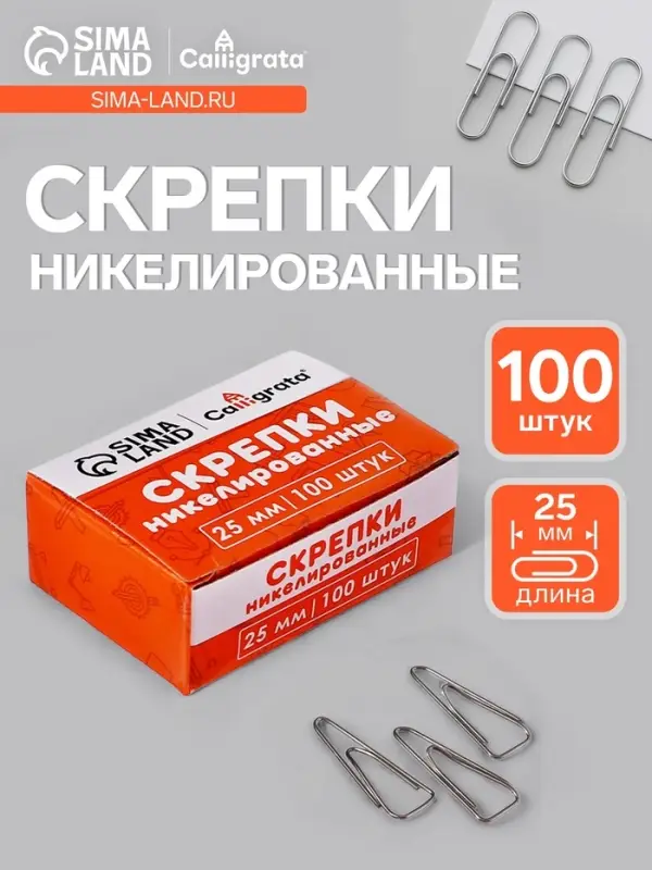 Скрепки 25 мм никелированные в картонной коробке 100 штук, загнутые