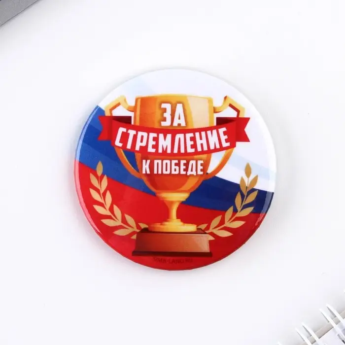 Значки закатные «Наградные», триколор, d=56 мм, МИКС