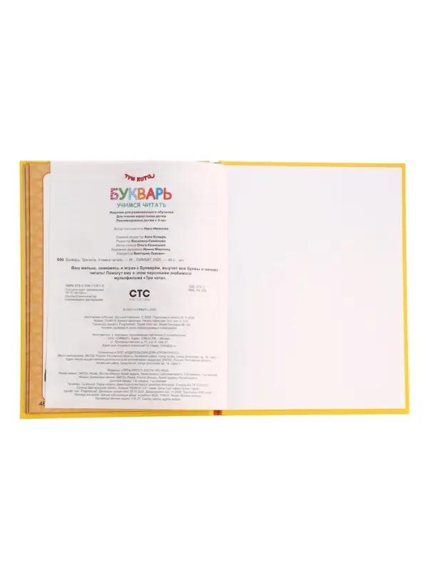 Букварь &laquo;Три кота. Учимся читать&raquo;, 48 стр.