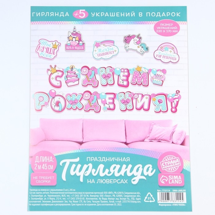 Гирлянда на люверсах с украшениями 5 шт. «С Днем рождения!», нежно-розовый, длина 245 см Гирлянда на люверсах с украшениями 5 шт. «С Днем рождения!», нежно-розовый, длина 245 см