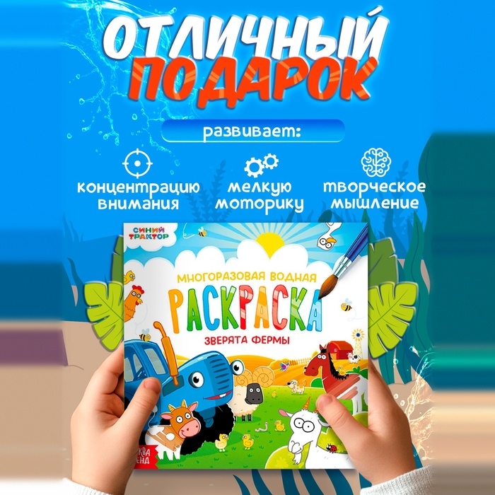 Набор многоразовых водных раскрасок, 4 шт по 10 стр., Синий трактор Набор многоразовых водных раскрасок, 4 шт по 10 стр., Синий трактор