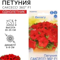 Семена цветов Петуния &laquo;САКСЕСС! 360&deg;&raquo; Ред, F1, 7 шт., Benary, &laquo;АЭЛИТА&raquo;