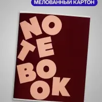 Тетрадь 96 листов в клетку, Calligrata Notebook, МИКС