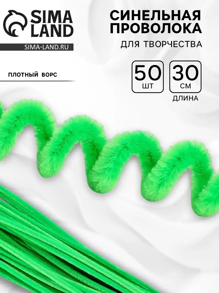 Синельная проволока, набор 50 шт., зелёная, 30 см