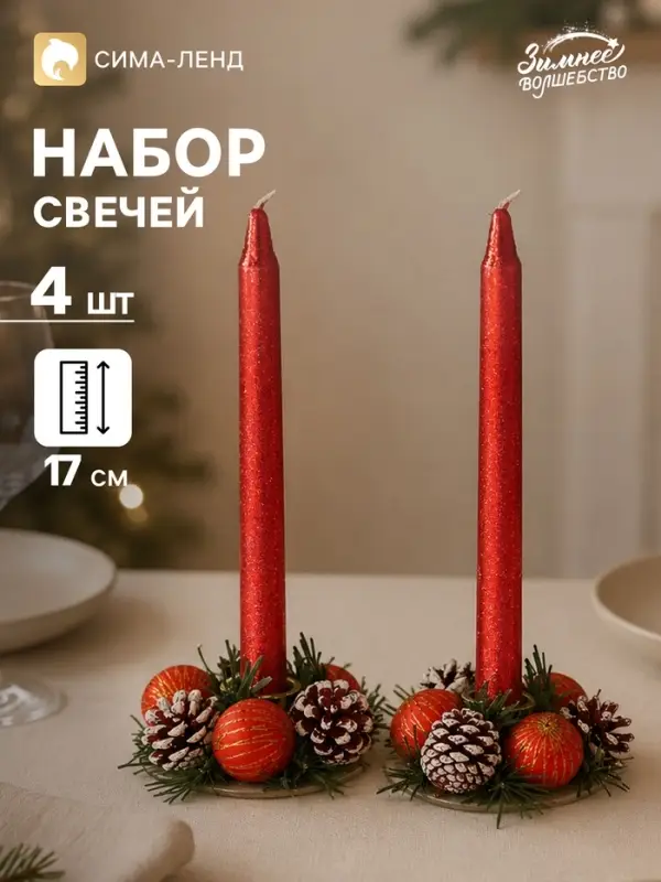 Свеча новогодняя с подсвечником &laquo;Красные шары и шишки&raquo;, набор 4 шт., 4&times;13.5&times;17 см, красная