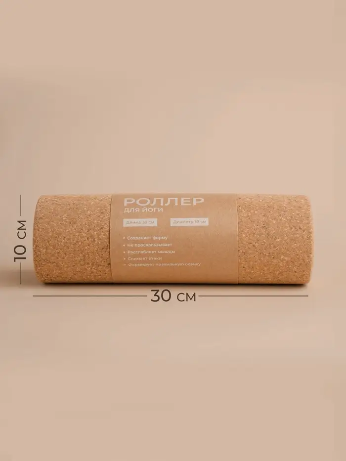 Ролик для йоги Sima-Land Home, 30&times;10 см, пробка