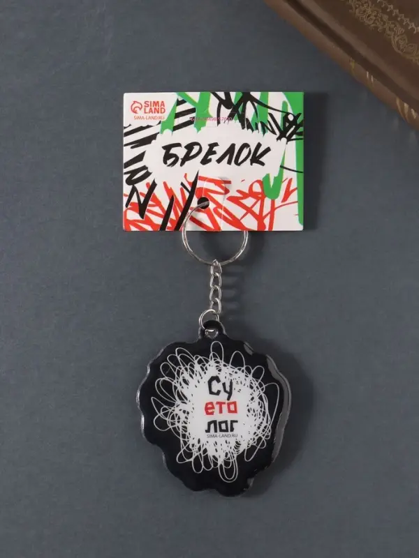 Брелок для ключей на кольце «Суетолог», мягкий ПВХ, 5.5×6.3 см