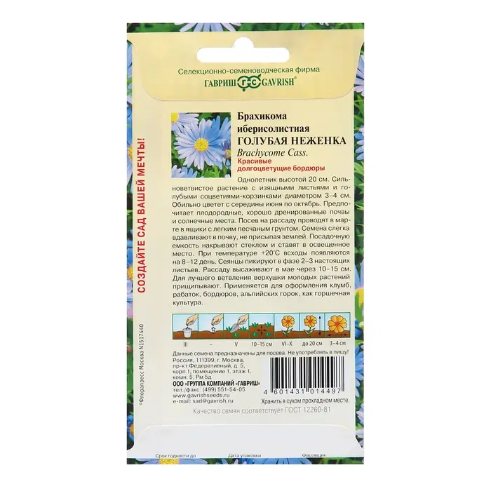Семена Брахикома Семена Брахикома "Голубая неженка", ц/п, 0,02 г