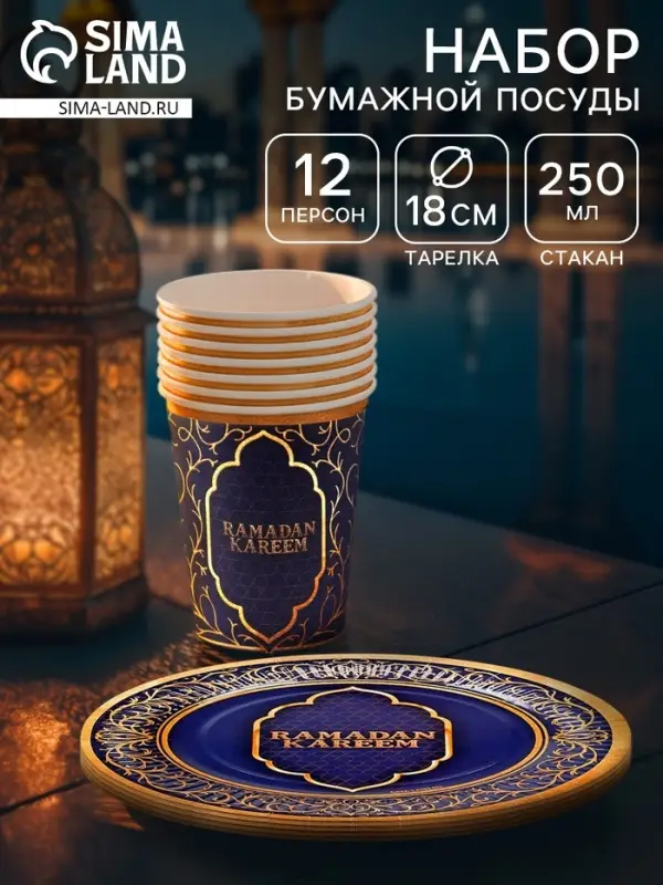 Посуда бумажная одноразовая Ramadan, синий, на 12 персон