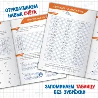 Книга &laquo;Тренажёр по таблице умножения&raquo;, 16 стр.