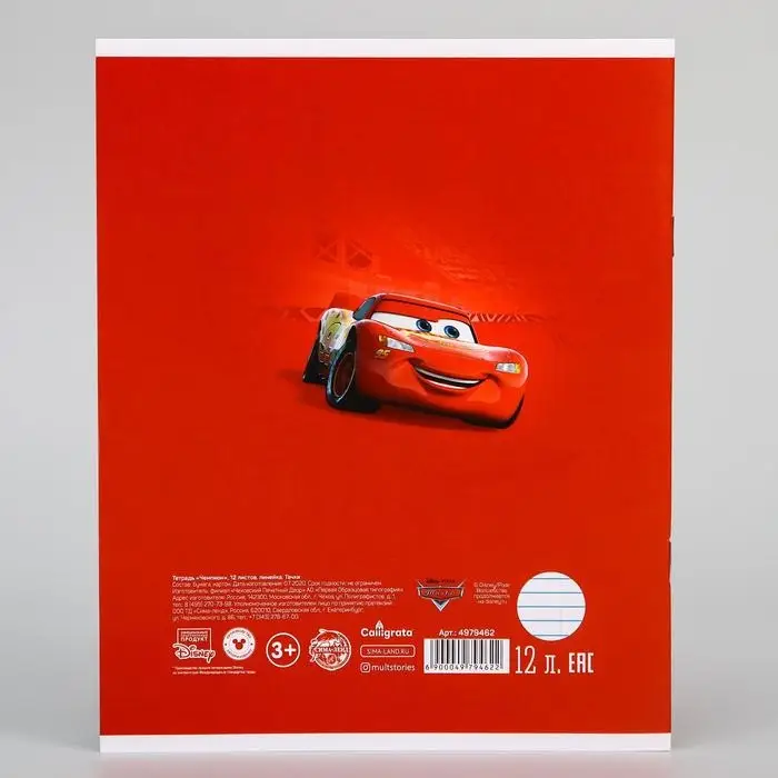 Тетрадь в линейку 12 листов, 5 видов МИКС, обложка мелованный картон, &laquo;Тачки&raquo;