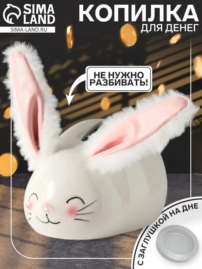 Копилка для денег &laquo;Румяный кролик с мягкими ушками&raquo;, керамика, 8.8&times;13.2&times;7 см