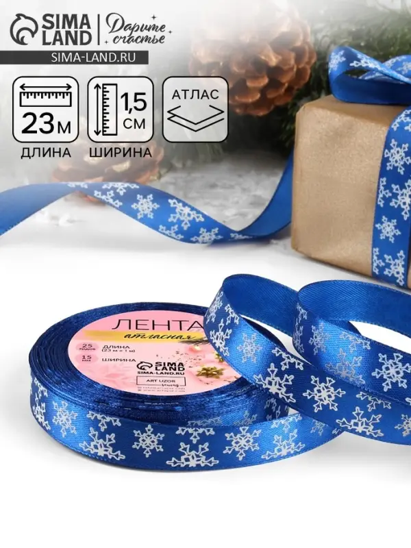 Лента атласная &laquo;Снежинки&raquo;, 15 мм, 23&plusmn;1 м, синяя