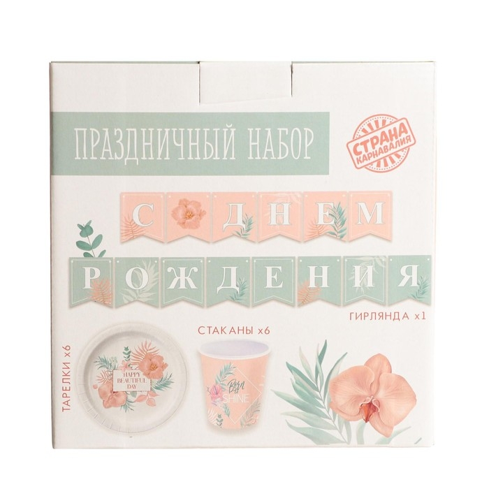 Посуда бумажная одноразовая Happy birthday, 6 тарелок, 6 стаканов, 1 гирлянда