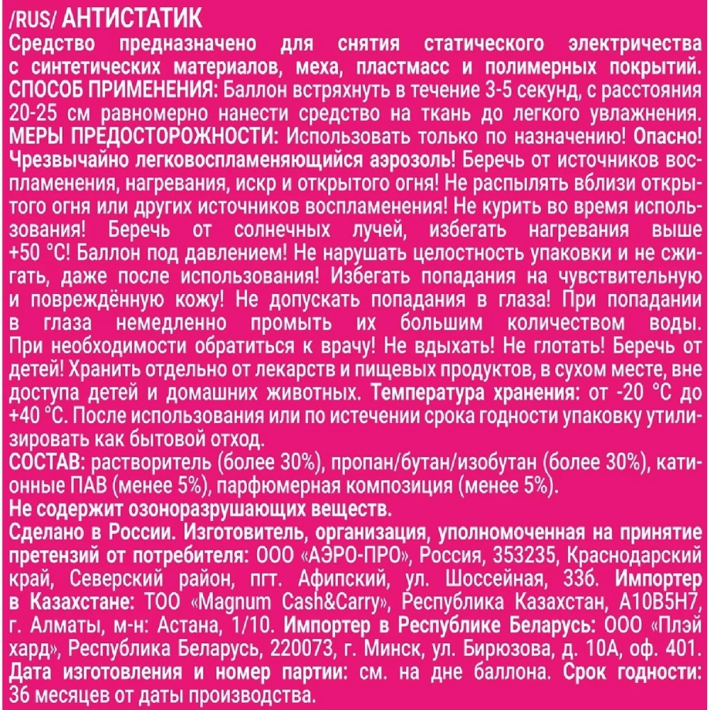 Антистатик First Fresh 200 мл