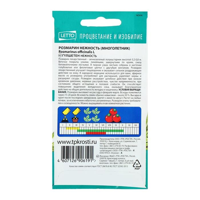 Семена Розмарин Нежность, 0,05г Семена Розмарин Нежность, 0,05г