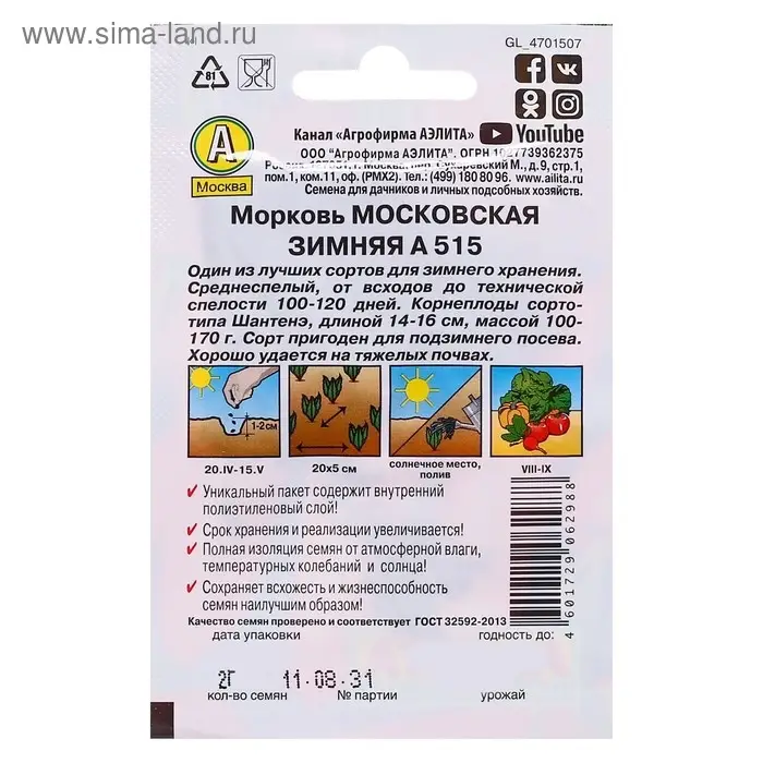 Семена Морковь Семена Морковь "Московская зимняя А 515" "Лидер", 2 г ,