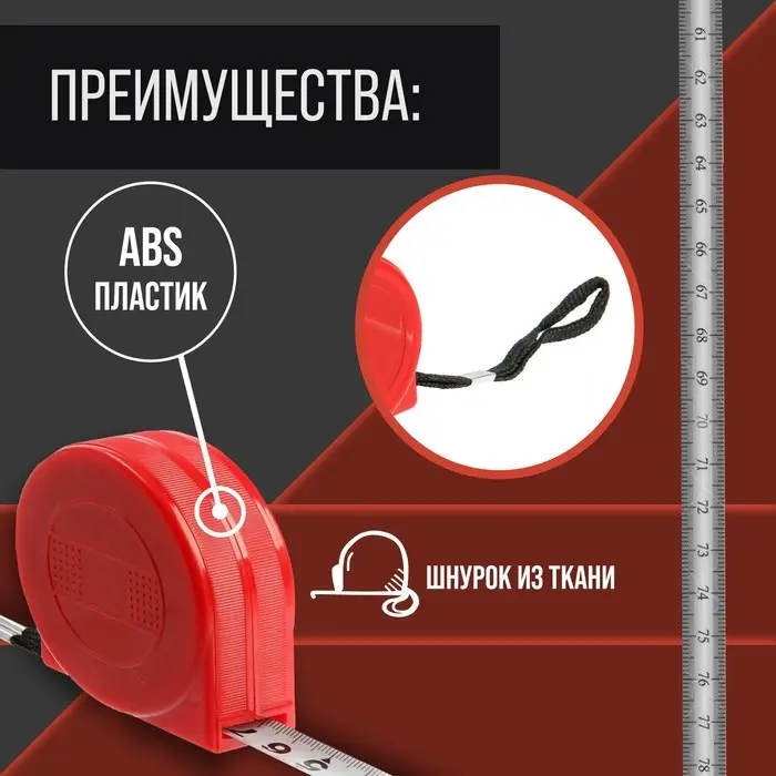 Рулетка ЛОМ промо, пластиковый корпус, 2 м × 12 мм