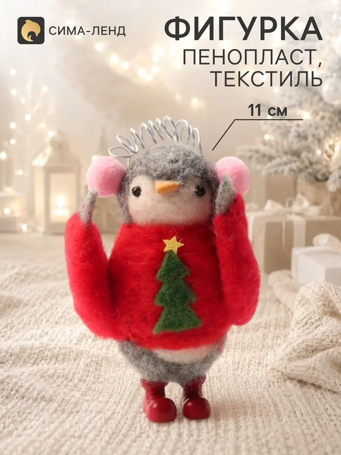 Сувенир &laquo;Пингвинёнок в красном свитере с ёлочкой, в наушниках&raquo; 7&times;4.5&times;11.5 см