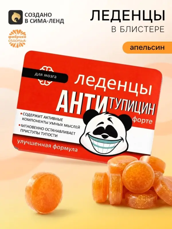 Леденцы &laquo;Антитупицин&raquo; со вкусом апельсина, 16 г