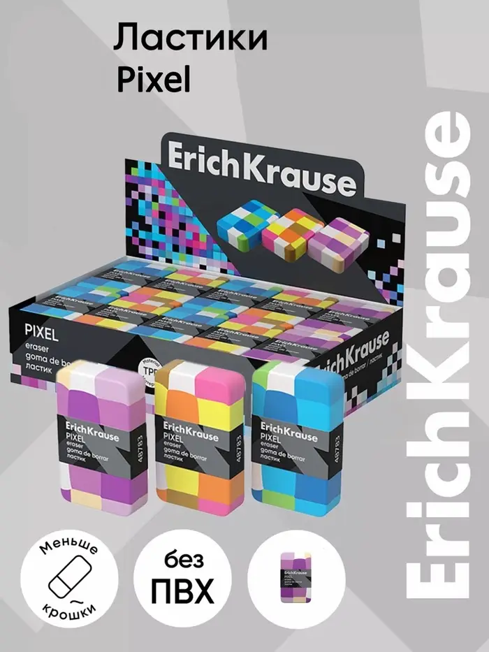Ластик ErichKrause Pixel, мягкий, гипоаллергенный, микс (цена за шт.)