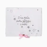 Коробка подарочная, упаковка, &laquo;Для тебя хоть звёзды&raquo;, 31&times;24.5&times;8 см