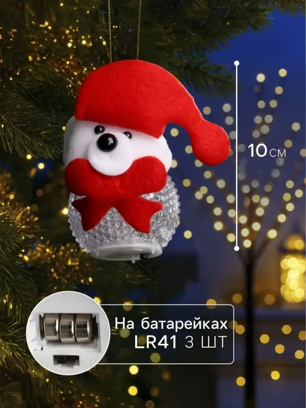 Ёлочная игрушка &laquo;Медвежонок&raquo;, 10 см, от батареек, свечение мульти (RGB)