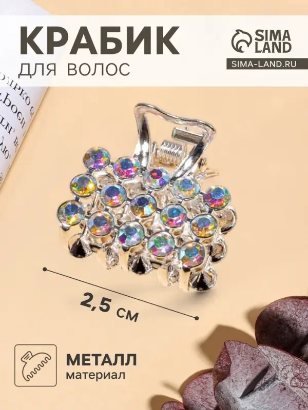 Крабик для волос &laquo;Классик&raquo;, 2.5 см, серебристый