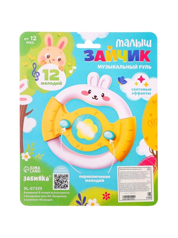 Музыкальный руль «Малыш зайчик», звуковые и световые эффекты, жёлтый Музыкальный руль «Малыш зайчик», звуковые и световые эффекты, жёлтый
