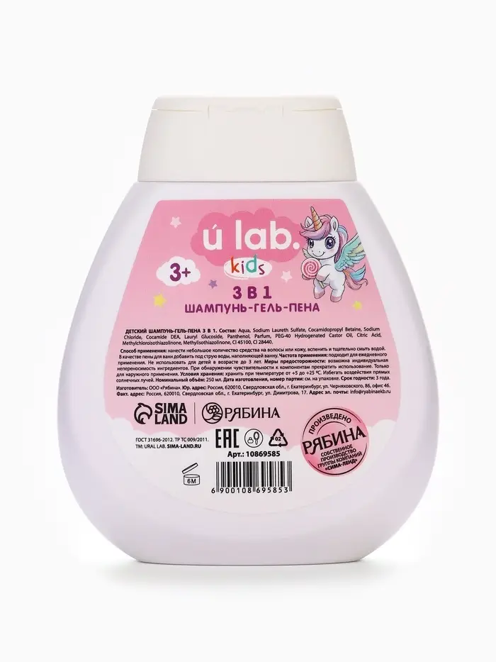 Детский шампунь-гель-пена 3в1 &laquo;Единороги&raquo;, 250 мл, аромат сладкий леденец, 3+