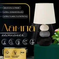 Настольная лампа с абажуром RISALUX &laquo;Маркета&raquo;, Е14, 40 Вт, 18&times;18&times;33.5 см