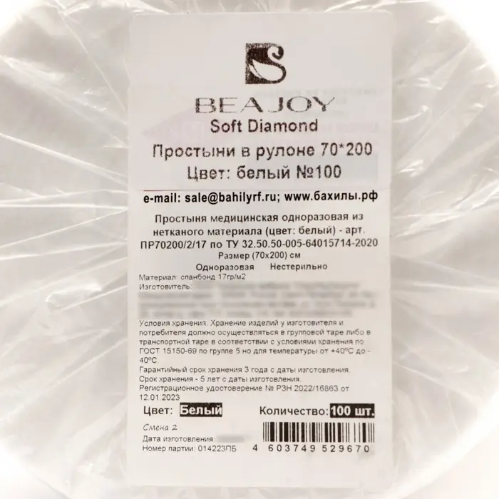 Простыни одноразовые &laquo;Премиум&raquo; 70&times;200 в рулоне, 17 г/м&sup2;, белый