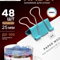 Набор зажимов для бумаг, цветные, 25 мм, 48 штук, 4 цвета, в пластиковой тубе